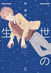 『一世の一生』の表紙