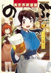 『異世界居酒屋「のぶ」 しのぶと大将の古都ごはん』の表紙