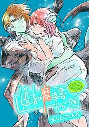 『婚活は魔導書から』の表紙