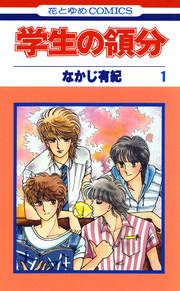 『学生の領分』の表紙