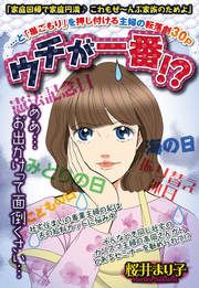 『ウチが一番!?』の表紙