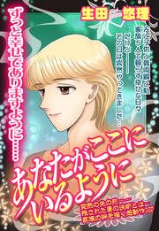 『あなたがここにいるように』の表紙