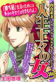 『人生上々の女』の表紙