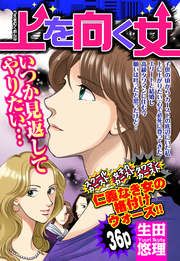 『上を向く女』の表紙