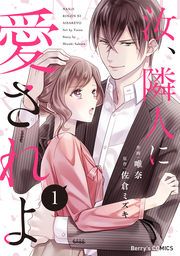 『汝、隣人に愛されよ』の表紙