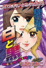 『白と黒』の表紙