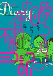 『原田ちあきの挙動不審日記』の表紙