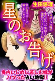 『星のお告げ』の表紙