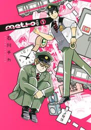 『metro ex』の表紙