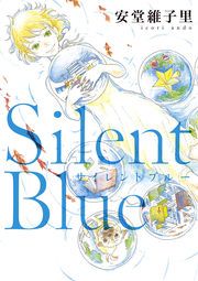 『Silent Blue』の表紙