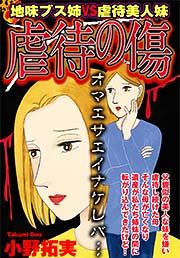 『虐待の傷』の表紙
