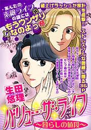 『バリュー・ザ・ライフ~暮らしの値段~』の表紙