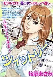 『ツイットリー』の表紙