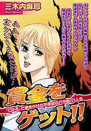 『賞金をゲット!!』の表紙
