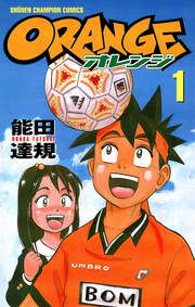 『オレンジ』の表紙