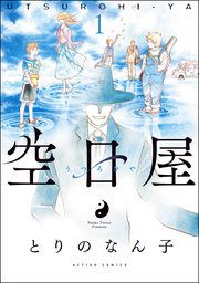 『空日屋』の表紙