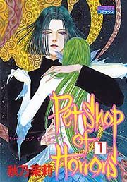 『Petshop of Horrors』の表紙