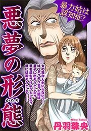 『悪夢の形態』の表紙