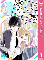『目の付けどころがディープでしょ』の表紙