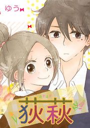 『荻萩 -おぎはぎ-』の表紙