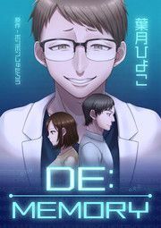 『DE:MEMORY』の表紙