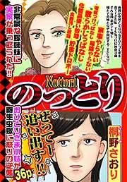 『のっとり』の表紙