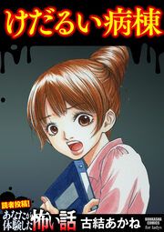 『けだるい病棟』の表紙