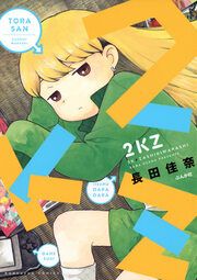 『2KZ』の表紙