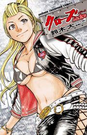 『クローズLadies』の表紙