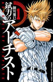 『錻力のアーチスト』の表紙