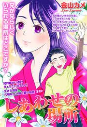 『しあわせの場所』の表紙