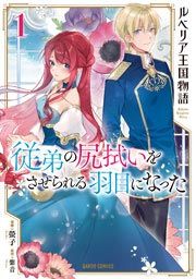 『ルベリア王国物語』の表紙