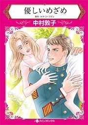 『優しいめざめ』の表紙