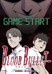 『Blood Bullet』の表紙