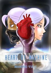 『HEART OF MACHINE』の表紙