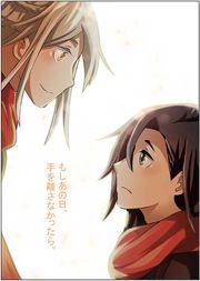 『もしあの日、手を離さなかったら。』の表紙