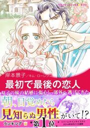 『最初で最後の恋人【新装版】』の表紙
