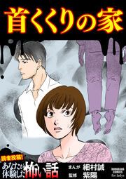『首くくりの家』の表紙