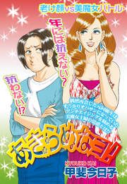 『あきらめなヨ!』の表紙