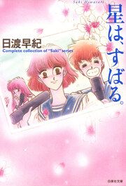 『星は、すばる。』の表紙