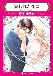 『失われた夜に』の表紙