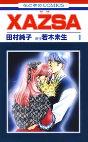 『XAZSA(ザザ)』の表紙