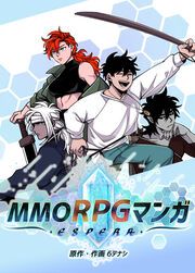 『MMORPGマンガ～ESPERA～』の表紙