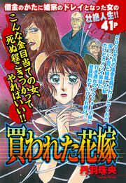 『買われた花嫁』の表紙