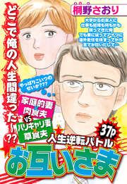 『お互いさま』の表紙