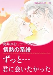 『情熱の系譜【新装版】』の表紙