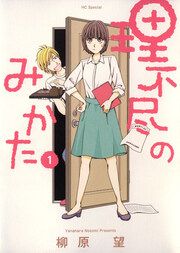 『理不尽のみかた』の表紙