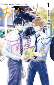 『おかえり、南星バス』の表紙