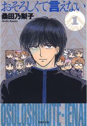 『おそろしくて言えない』の表紙