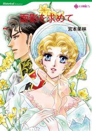 『面影を求めて【新装版】』の表紙